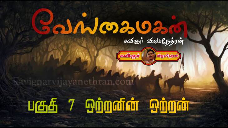 Kavignar Vijayanethran